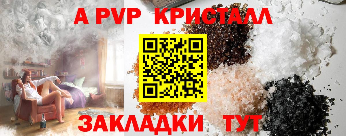 А ПВП мука  Alpha PVP мука  Старая Купавна  Вход с VPN  Alfa_PVP Crystall 