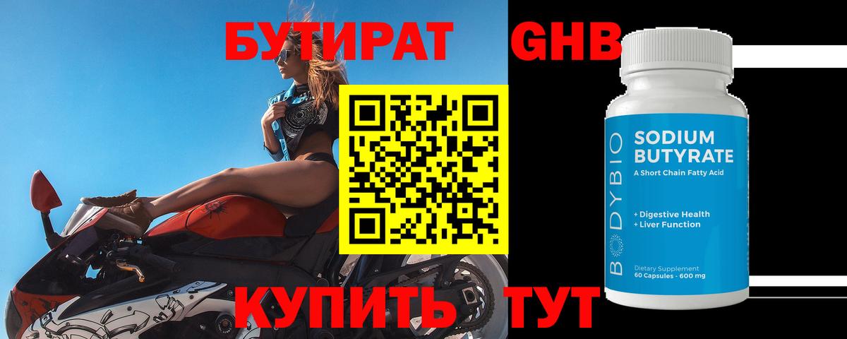 БУТИРАТ жидкий экстази  Вход с VPN  БУТИРАТ  Старая Купавна 