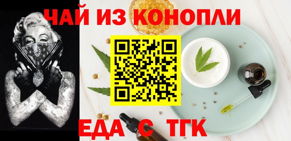Еда ТГК конопля  Вход с VPN  Старая Купавна 