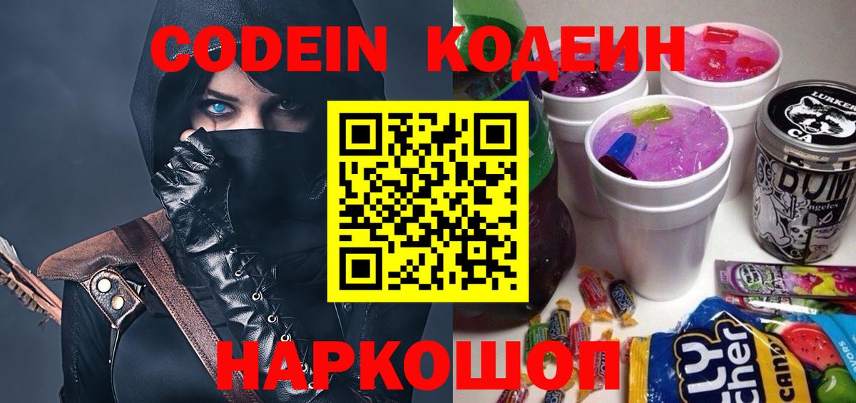 Старая Купавна  Кодеин напиток Lean (лин)  Вход с VPN  Кодеин Purple Drank 