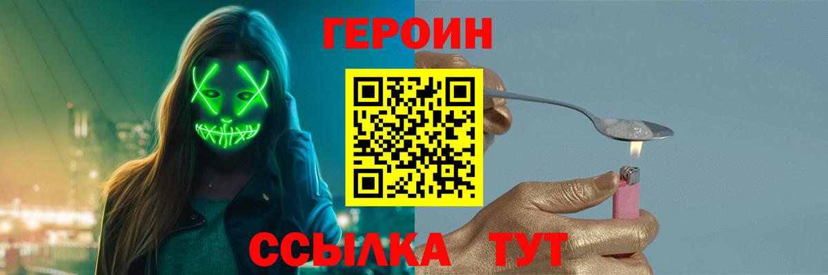 Героин VHQ Старая Купавна